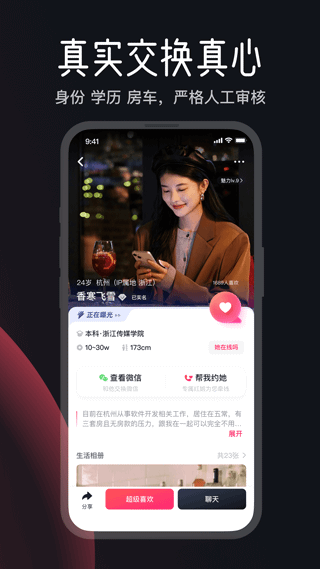  MarryU相亲交友app4