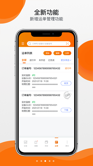 精创冷云app4