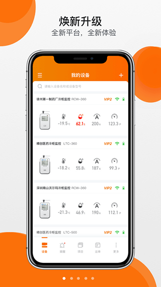 精创冷云app4