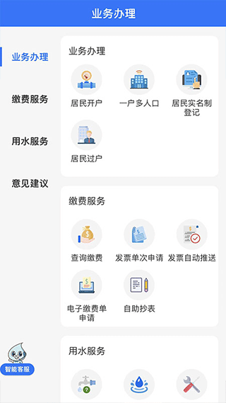 上海供水app4