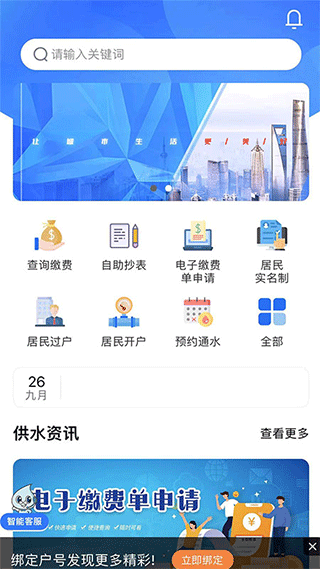 上海供水app4
