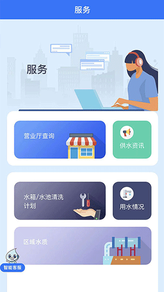 上海供水app4