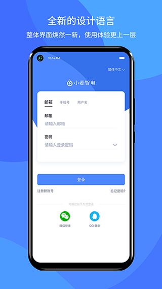 小麦智电app4