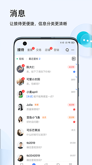  千牛工作台手机版4