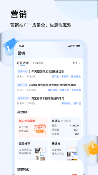  千牛工作台手机版4