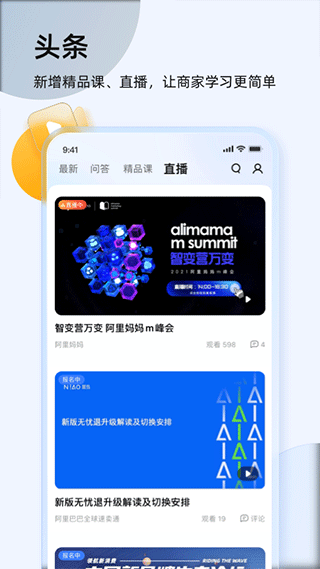  千牛工作台手机版4