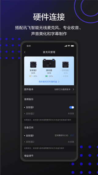 讯飞听见字幕app4
