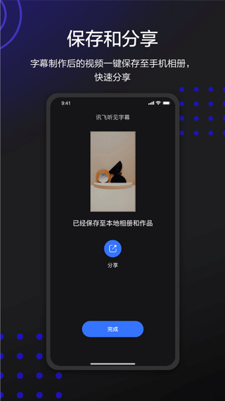 讯飞听见字幕app4