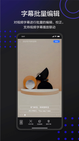 讯飞听见字幕app4