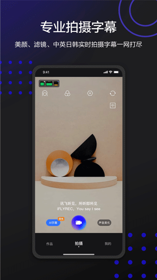 讯飞听见字幕app4
