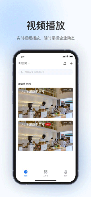 360视觉云app4