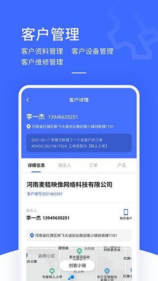 售后大师软件4