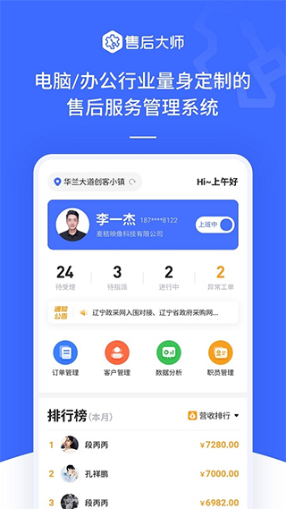 售后大师软件4