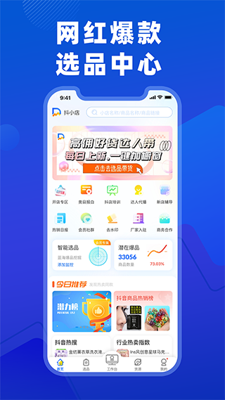 抖小店官方版4