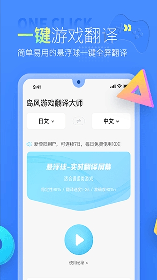 岛风游戏翻译app4