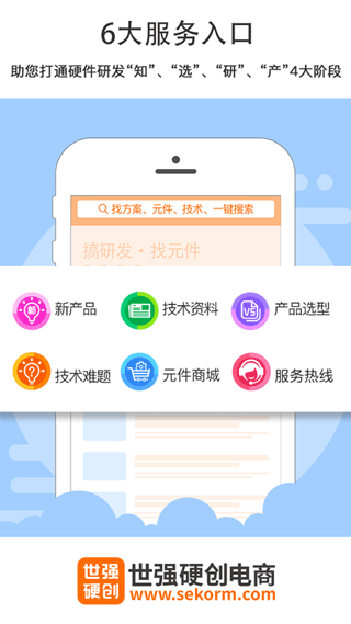 世强硬创电商app4