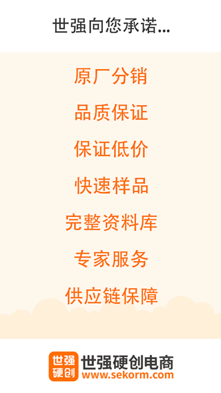 世强硬创电商app4