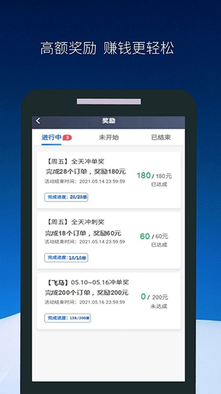 飞马出行司机端app4
