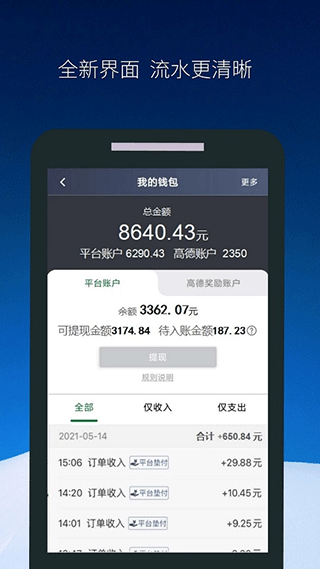 飞马出行司机端app4