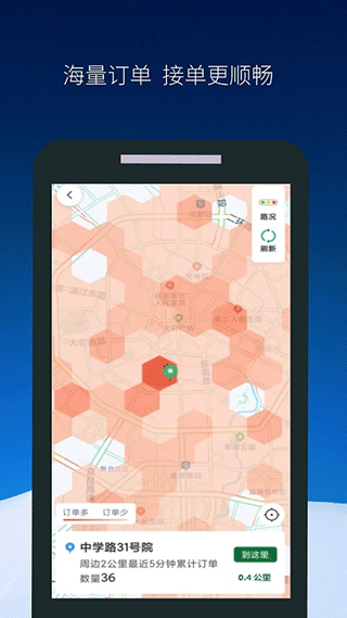 飞马出行司机端app4