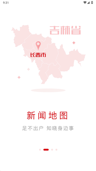 吉视通新闻客户端4