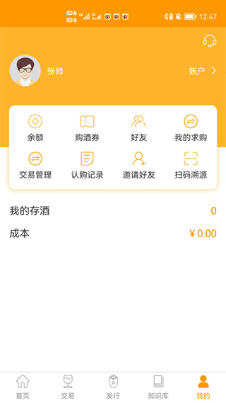 贵州白酒交易所官方app4
