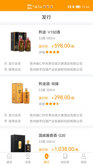 贵州白酒交易所官方app4