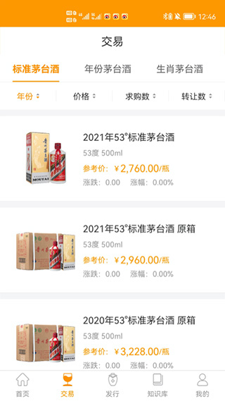 贵州白酒交易所官方app4
