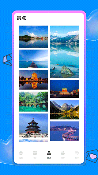 蚁丛旅游攻略app4