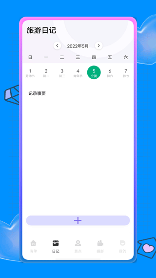 蚁丛旅游攻略app4