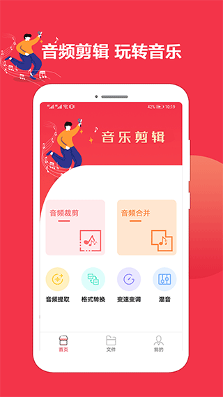 音乐剪辑编辑大师4