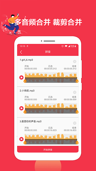 音乐剪辑编辑大师4
