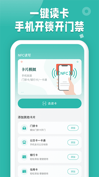  NFC读卡软件4