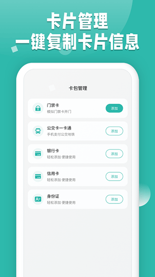  NFC读卡软件4