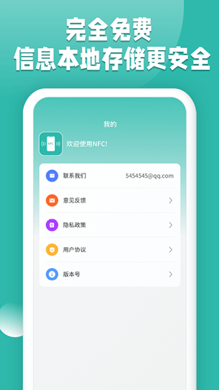  NFC读卡软件4