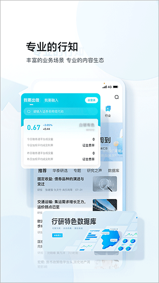 华泰证券行知app4