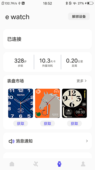 分动圈手表app4