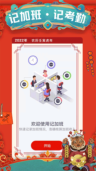 51记加班app4