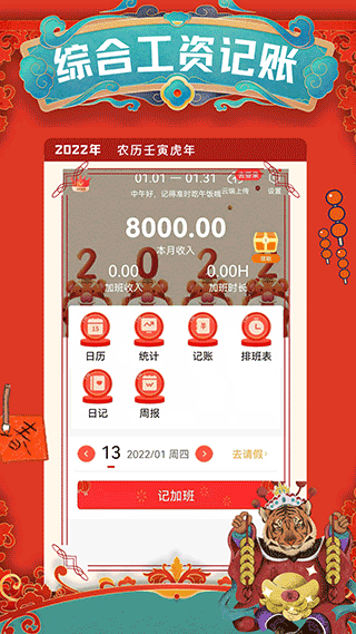 51记加班app4