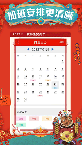 51记加班app4