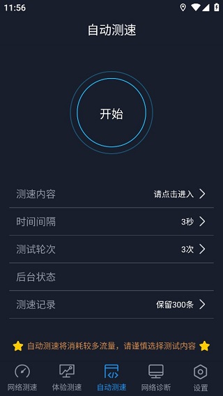 中国信通院全球网测app4