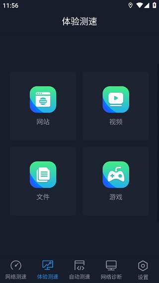 中国信通院全球网测app4
