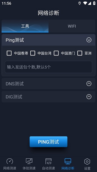 中国信通院全球网测app4