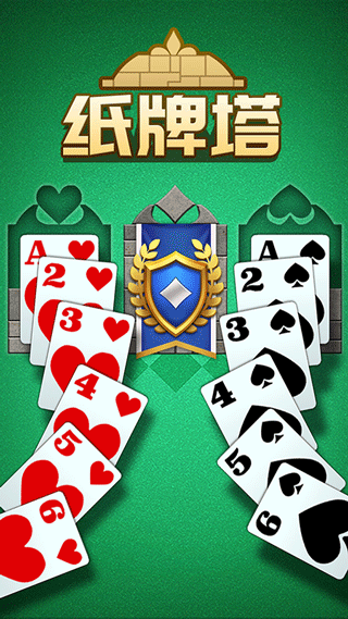 纸牌塔游戏4