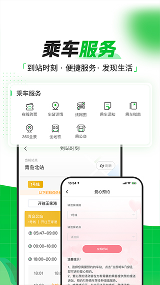 青岛地铁app最新版20244