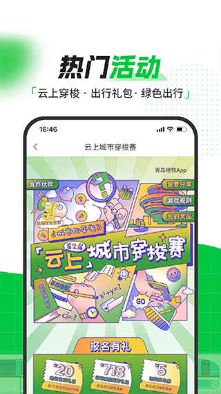 青岛地铁app最新版20244