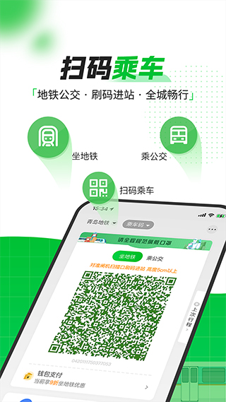 青岛地铁app最新版20244