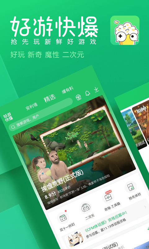 好游快爆最新版20254
