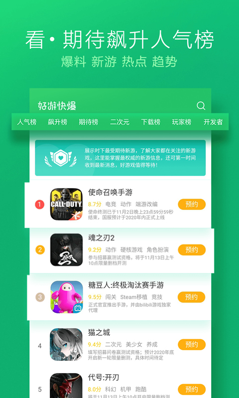好游快爆最新版20254