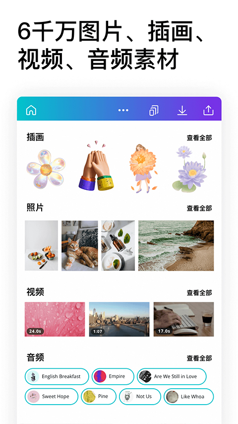 canva可画在线设计平台app4